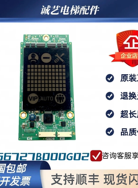 三菱凌云电梯外呼显示板 P366727B000G02 G04 G01L01 P366022B171