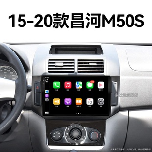 北汽昌河M50S专用蓝牙影音改装 17老款 液晶中控显示大屏导航