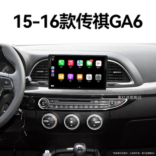传祺GA6专用车载一体机原厂升级蓝牙中控显示大屏幕导航 16老款