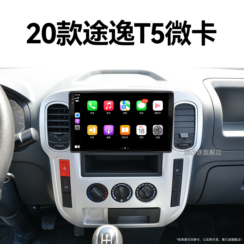 20老款东风途逸T5微卡专用北斗GPS一体机多媒体中控显示大屏导航