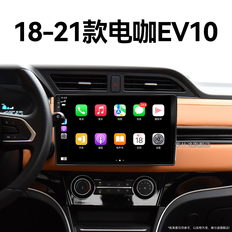 18/19/20/21新款东南电咖EV10专用蓝牙影音系统中控显示大屏导航