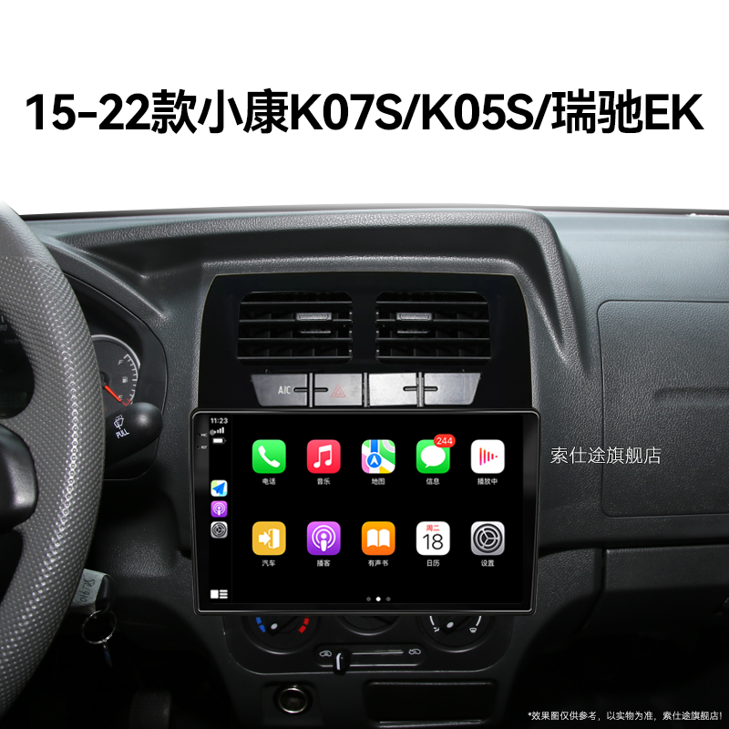 19/20/21/22老款东风小康K07S/K05S专用360全景中控显示大屏导航