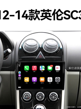 12/13/14老款吉利英伦SC3专用GC3改装一体机影音中控显示大屏导航