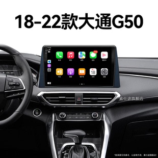 上汽大通G50专用一体机影音系统中控显示大屏幕导航 20新款