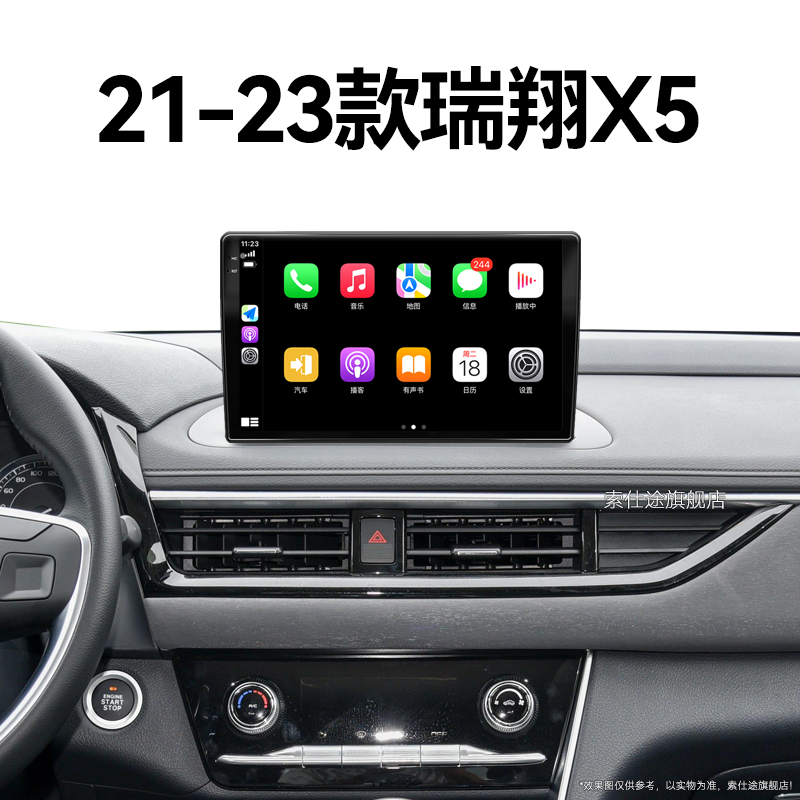 21/22/23新款北汽瑞翔X5专用多媒体改装车载影音中控显示大屏导航