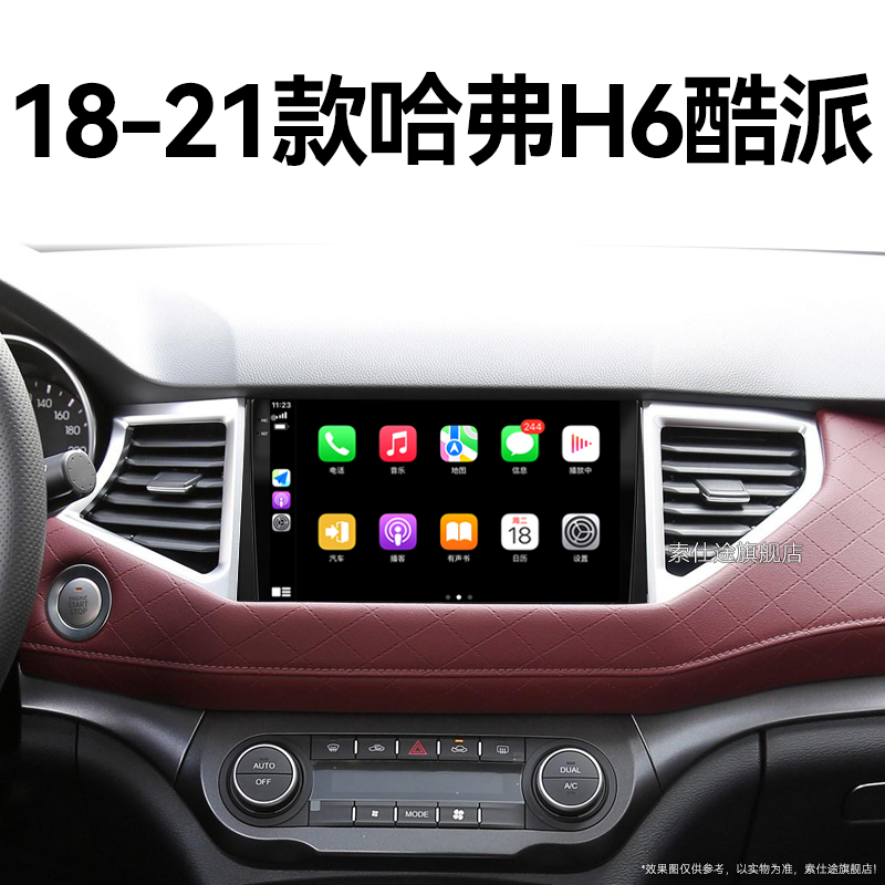18/19老款长城哈弗H6酷派专用360全景倒车影像中控显示大屏导航仪