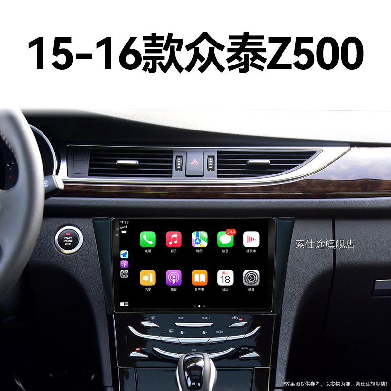 15/16老款众泰Z500专用多媒体智能车机改装雷达中控显示大屏导航