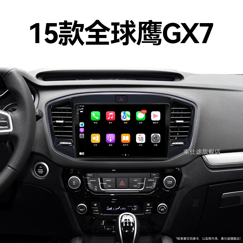 15年老款吉利全球鹰GX7专用运动版carplay一体机中控显示大屏导航