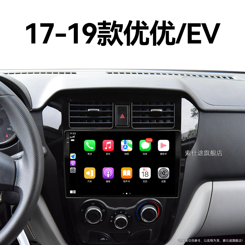 17/18/19老款奇瑞开瑞优优EV专用倒车影像多媒体中控显示大屏导航