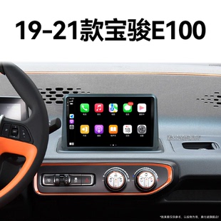 宝骏E100专用原厂改装 21新款 360全景雷达中控显示大屏导航
