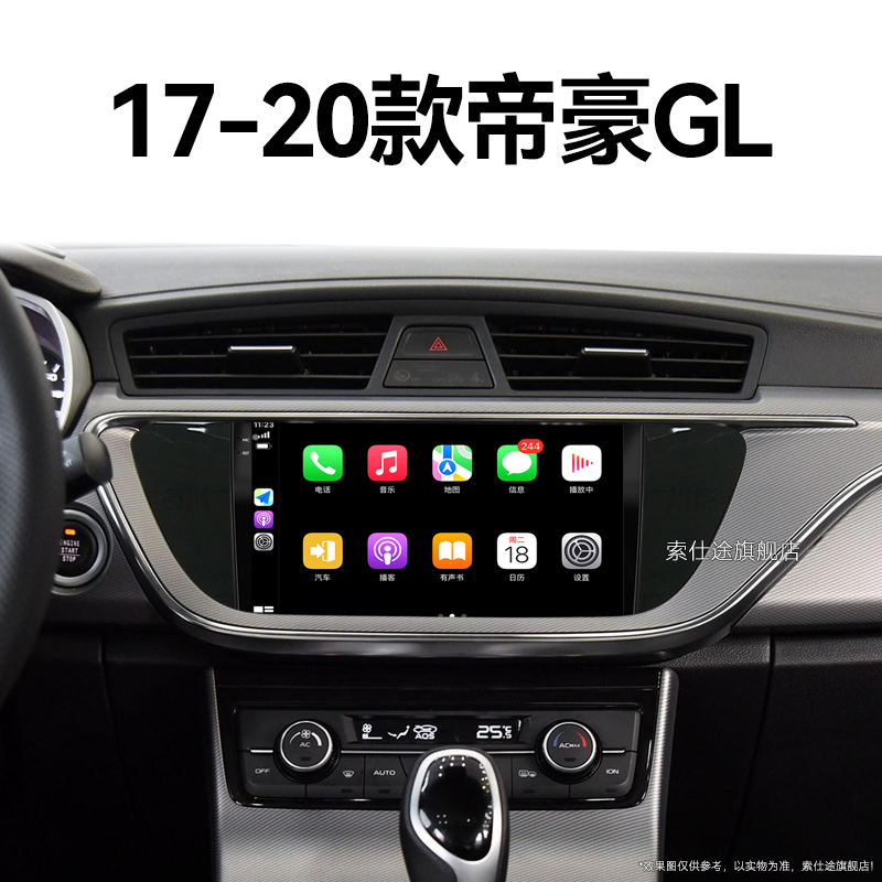 19/20老款吉利帝豪GL专用一体机改装升级360全景中控显示大屏导航