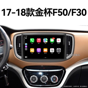 F30专用安卓语音声控多媒体中控显示大屏幕导航 金杯F50 18老款