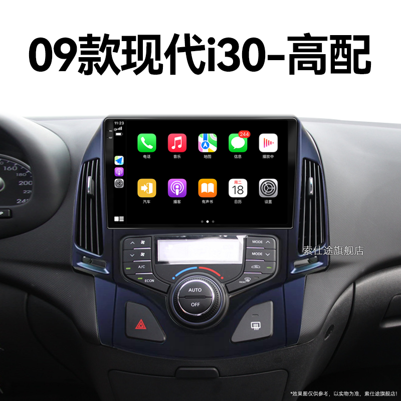 09年老款现代i30专用安卓影音倒车影像语音声控中控显示大屏导航