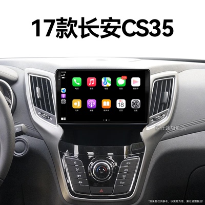 17年老款长安CS35专用一体机车载蓝牙安卓影音中控显示大屏导航仪