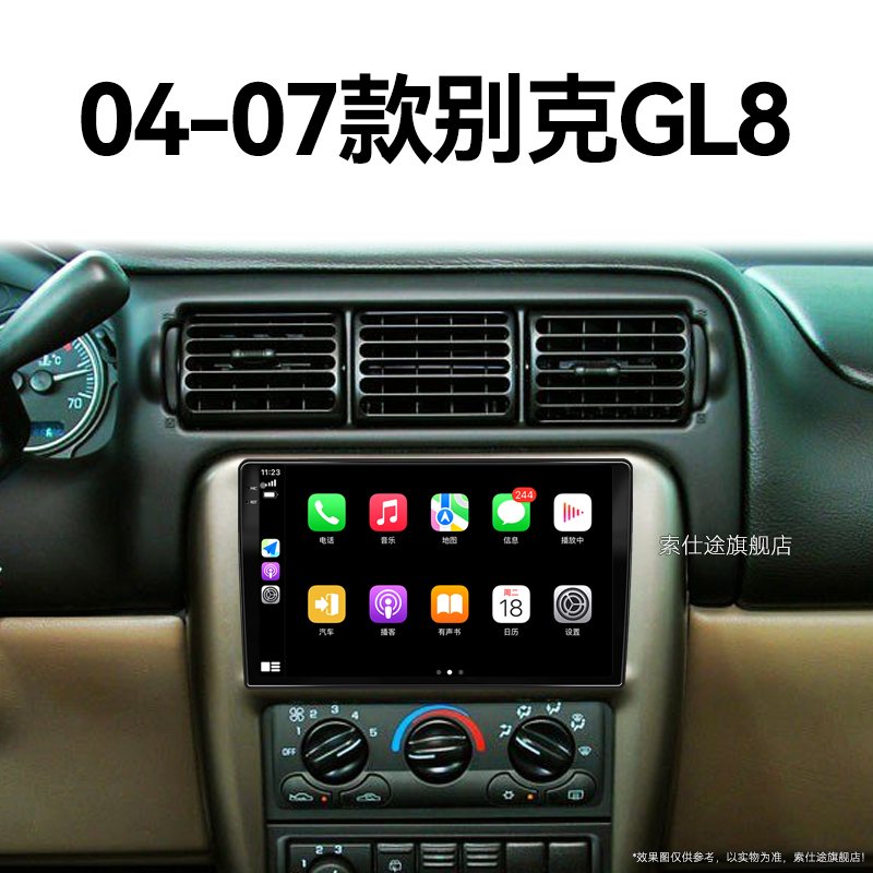 04/05/06/07老款别克GL8专用经典一体机改装加装中控显示大屏导航