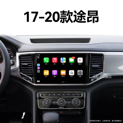 17/18/19/20老款大众途昂专用一体机carplay互联中控显示大屏导航