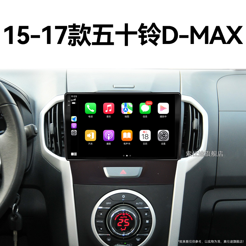 15/16/17老款五十铃DMAX专用安卓系统车载影音中控显示大屏导航仪