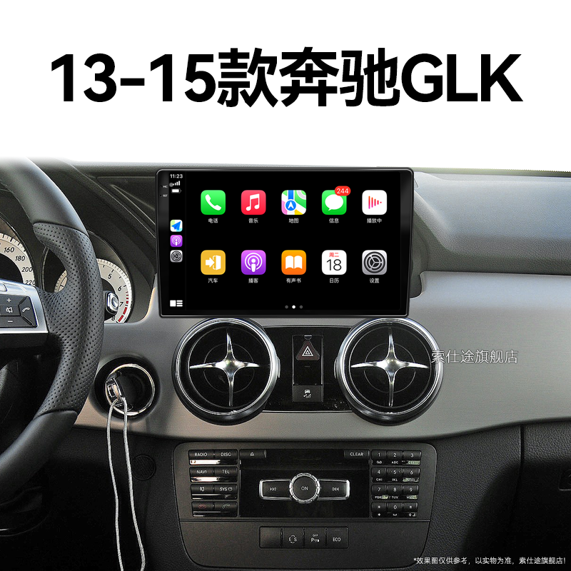 13/14/15老款奔驰GLK专用安卓改装影音倒车影像中控显示大屏导航