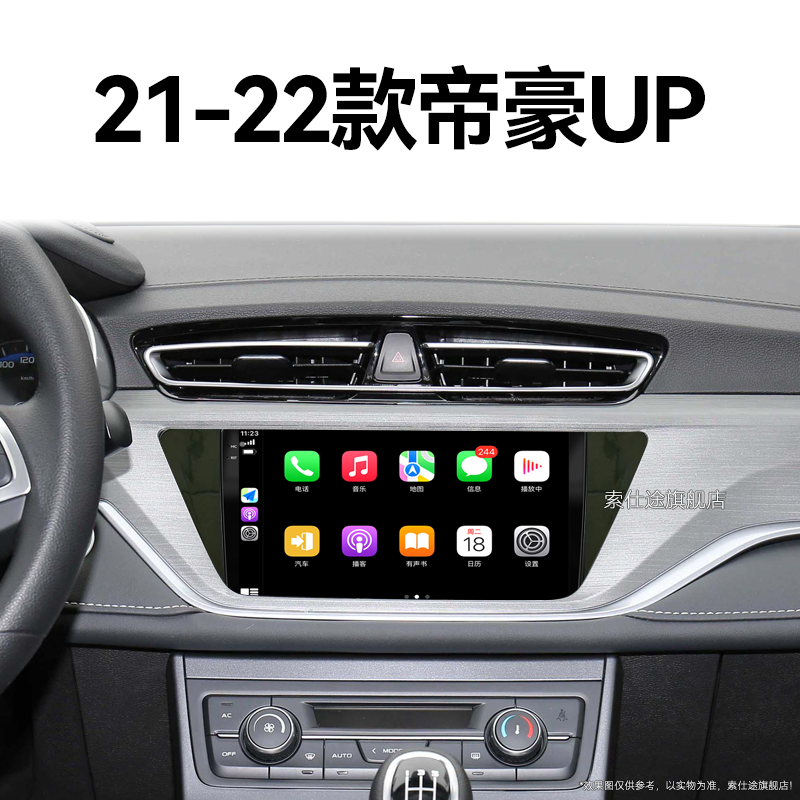 21/22新款吉利帝豪UP专用改装360全景倒车影像中控显示大屏幕导航