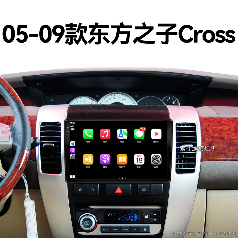 05/06/07老款奇瑞东方之子Cross专用液晶一体机中控显示大屏导航