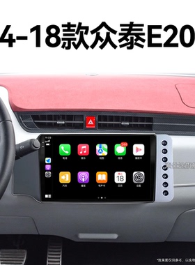 14/15/16老款众泰E200专用PRO360全景倒车影像中控显示大屏幕导航