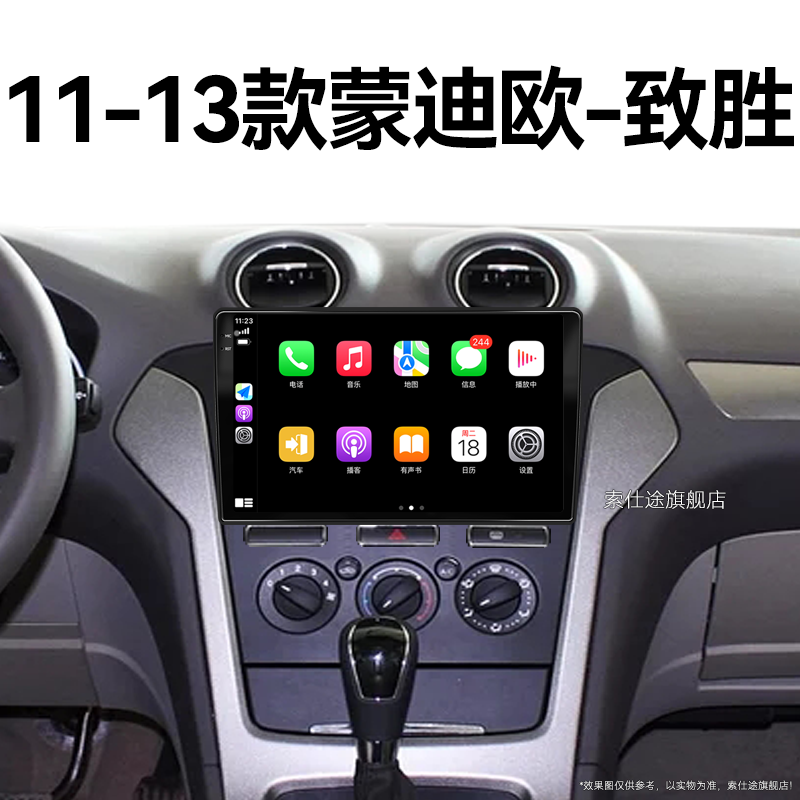 11/12/13老款福特蒙迪欧致胜专用雷达安卓影音中控显示大屏导航仪