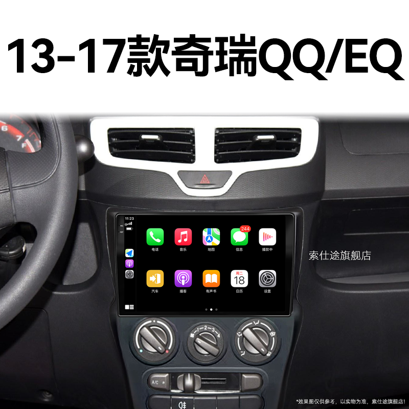 13老款奇瑞QQ/EQ专用安卓一体机carplay系统改装中控显示大屏导航