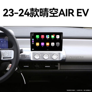EV专用改装 五菱晴空AIR 多媒体carplay中控显示大屏导航 24新款