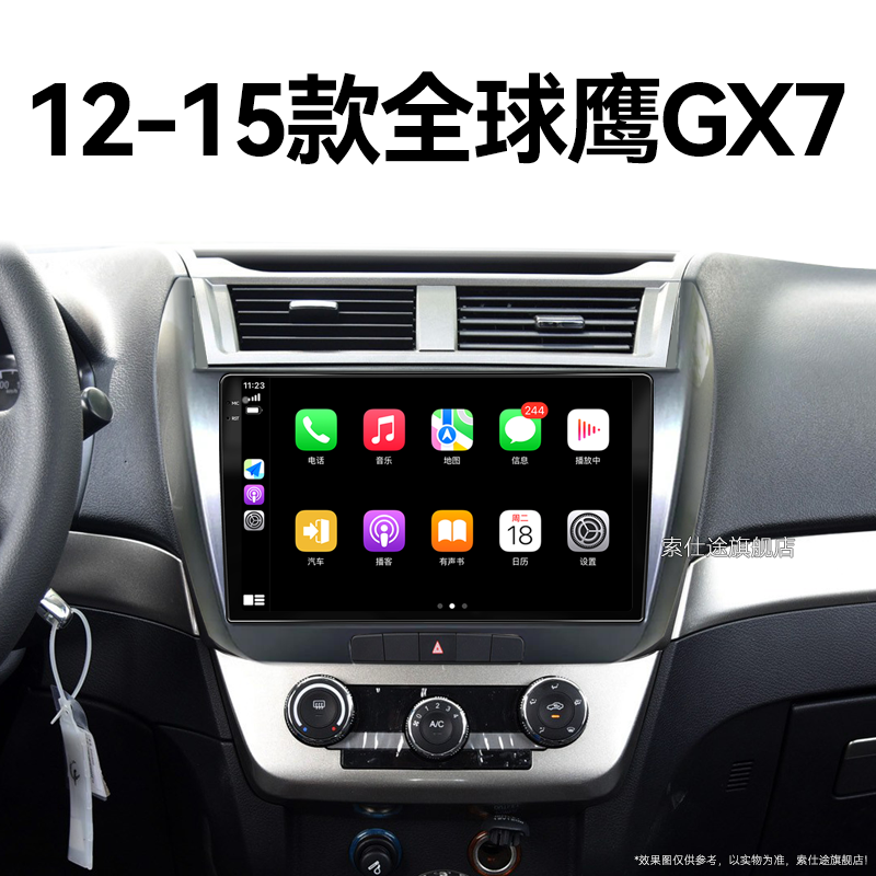 14/15老款吉利全球鹰GX7专用715/718无线carplay中控显示大屏导航