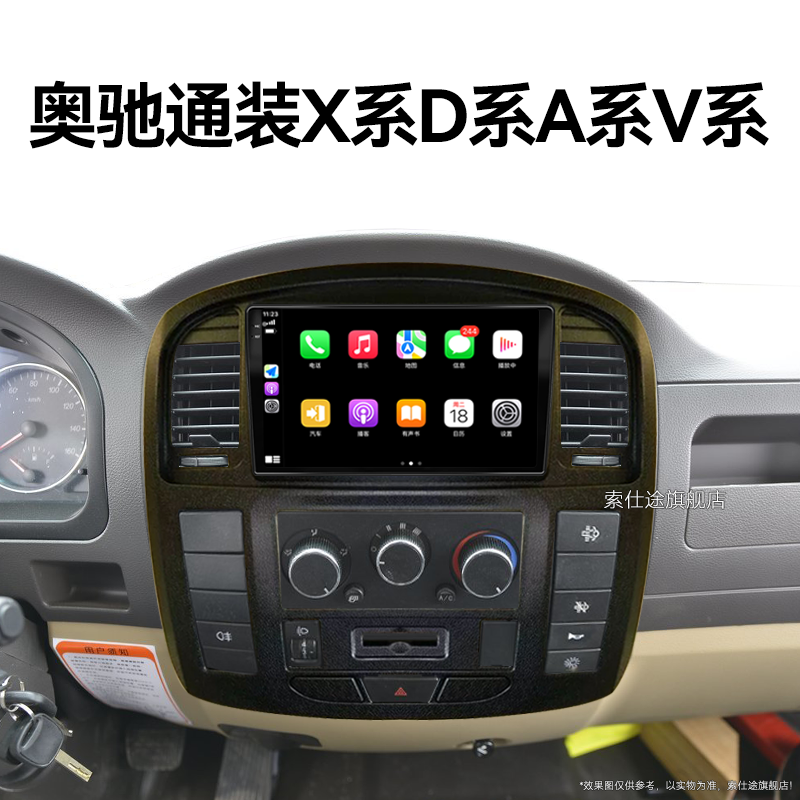 老款飞碟奥驰通装X系D系A系V系专用改装多媒体中控显示大屏幕导航