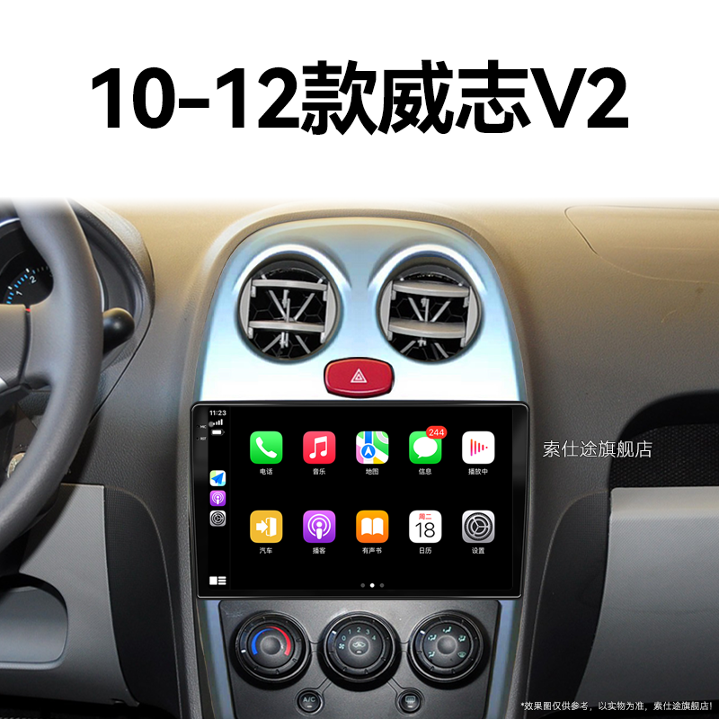 10/11/12老款一汽威志V2专用无线carplay北斗GPS中控显示大屏导航