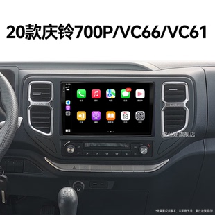 20老款 VC61专用360全景中控显示大屏导航仪 五十铃庆铃700P VC66
