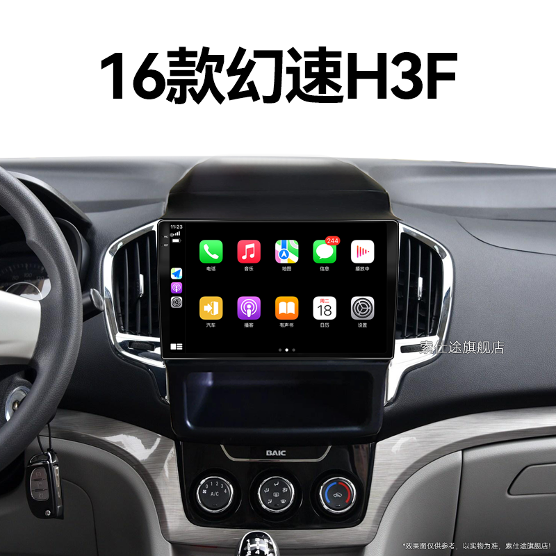 16年老款北汽幻速H3F专用多媒体雷达车载影音中控显示大屏幕导航