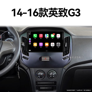 潍柴英致G3专用carplay安卓智能中控显示大屏幕导航 16老款