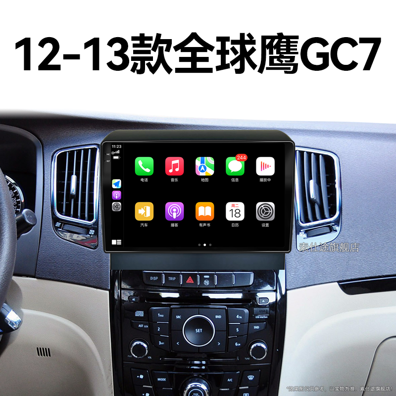 12/13老款吉利全球鹰GC7专用715/718改装carplay中控显示大屏导航