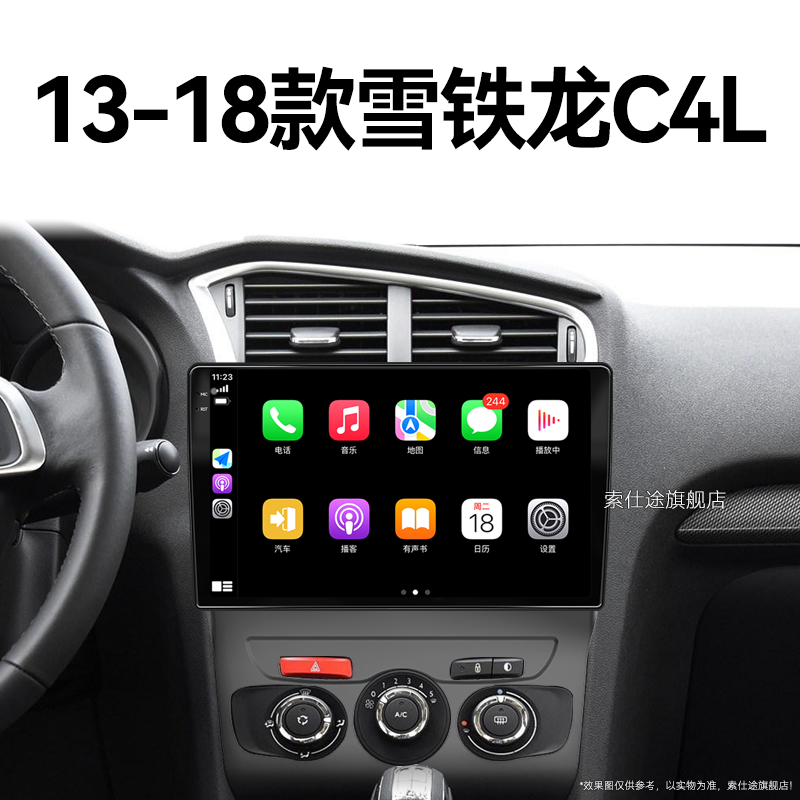 13/14/15老款雪铁龙C4L专用改装carplay互联液晶中控显示大屏导航