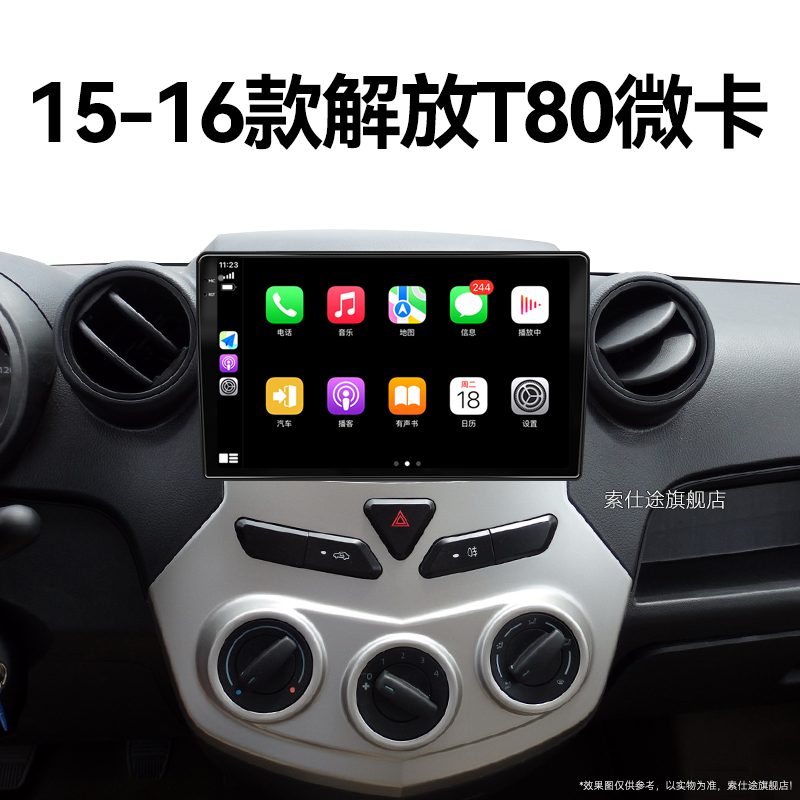 15/16老款一汽解放T80微卡专用多媒体倒车影像中控显示大屏幕导航