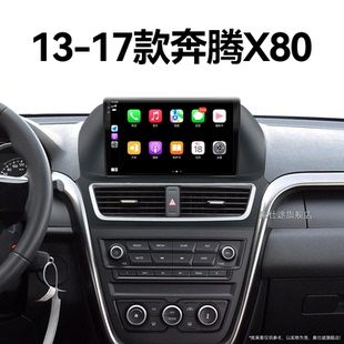 carplay原厂升级中控显示大屏导航 一汽奔腾X80专用改装 17老款