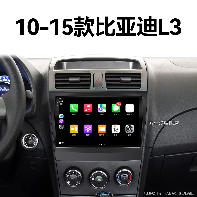 10/11/12老款比亚迪L3专用倒车影像升级360全景中控显示大屏导航