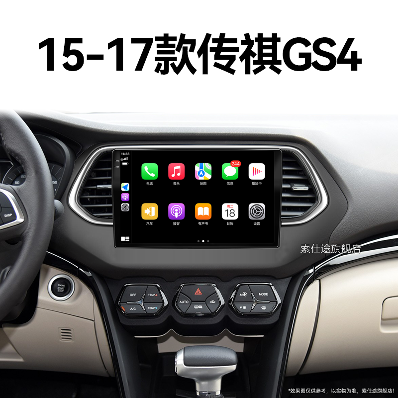 15/16/17老款传祺GS4专用360全景改装液晶多媒体中控显示大屏导航