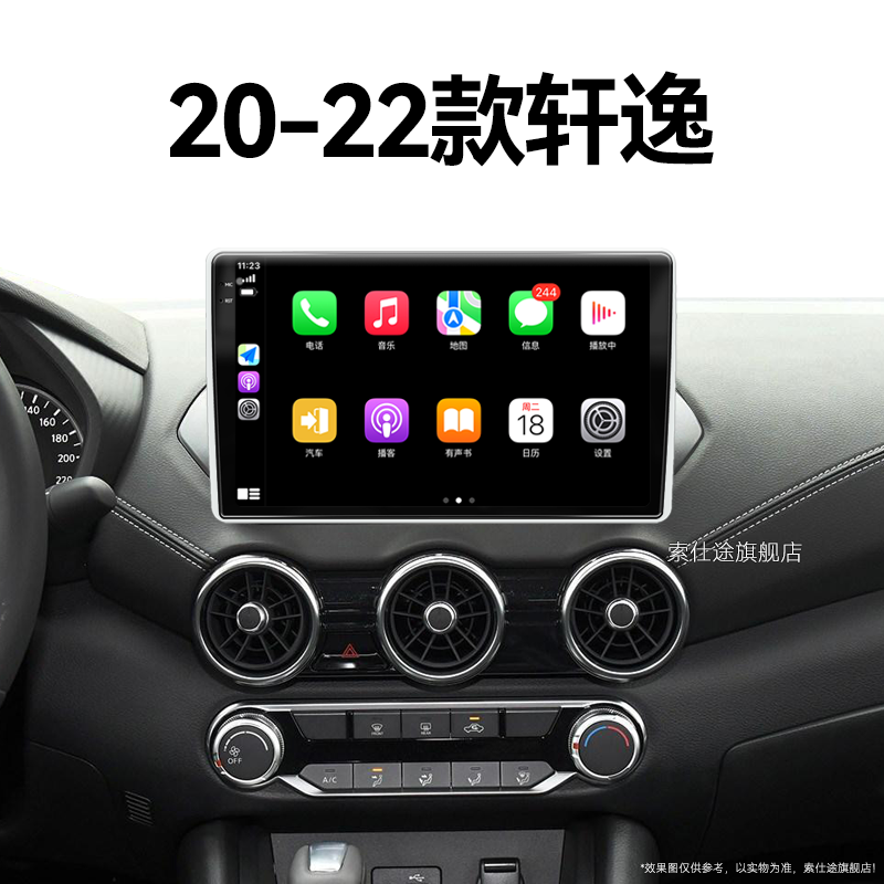 20/21/22年新款日产轩逸专用十四代智能车机系统中控显示大屏导航