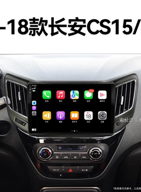 16/17/18老款长安CS15EV专用360全景北斗GPS改装中控显示大屏导航