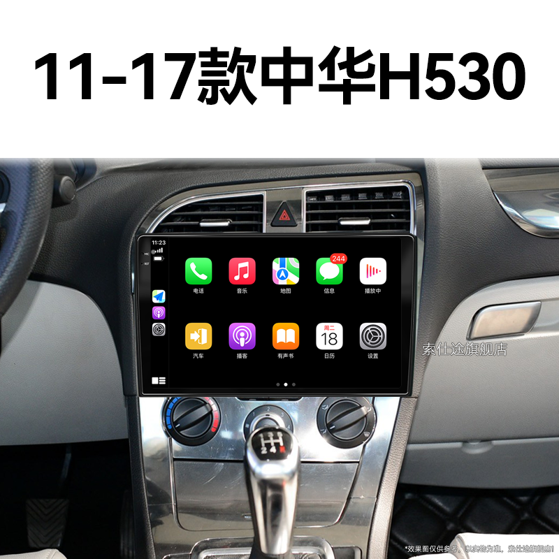 11/12/13/14老款华晨中华H530专用升级360全景中控显示大屏导航仪