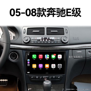 280改装 E260 奔驰E级专用W211 多媒体中控显示大屏导航 06老款