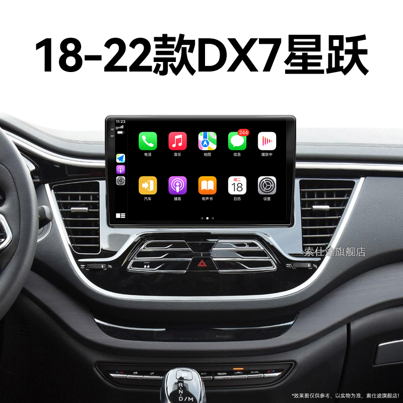 18/19/20新款东南DX7星跃专用系统倒车影像改装中控显示大屏导航
