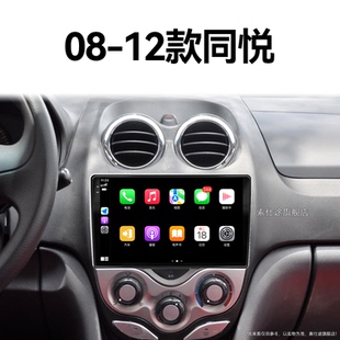 江淮同悦专用RS倒车影像安卓智能中控显示大屏幕导航 12年老款