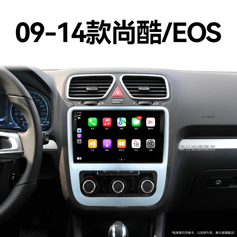 12/13/14年老款大众尚酷EOS专用北斗GPS360全景中控显示大屏导航