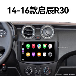 启辰R30专用倒车影像一体机影音中控显示大屏幕导航 16老款