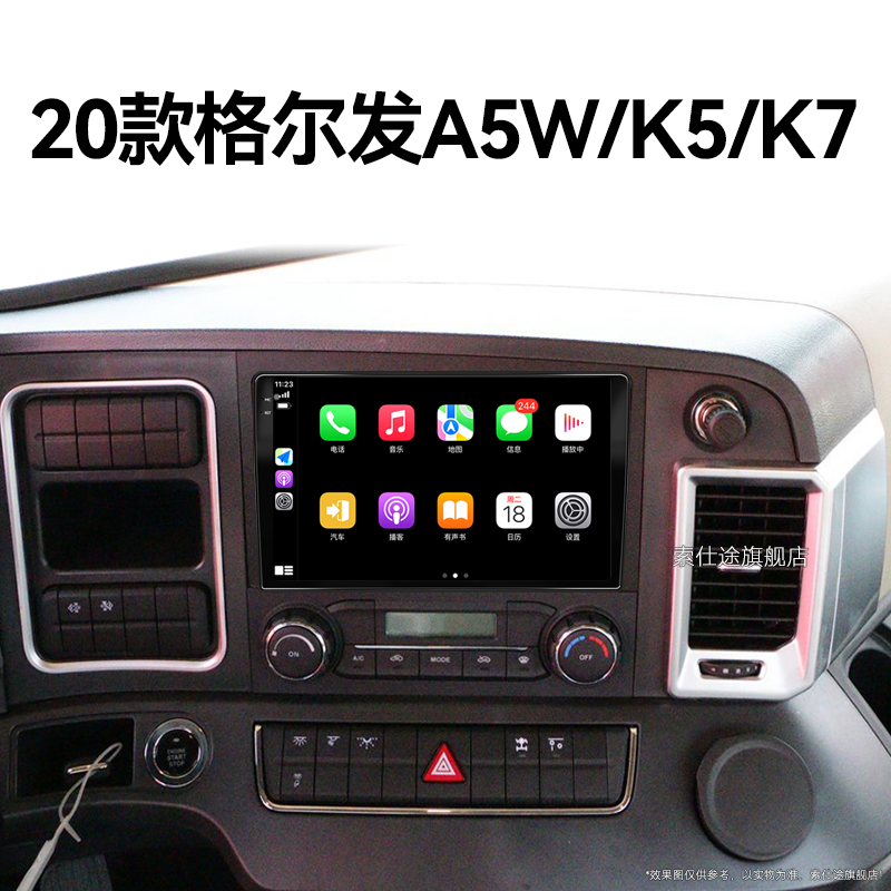 20年老款江淮格尔发A5W/K5/K7专用改装倒车影像中控显示大屏导航