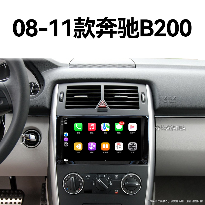 08/09老款奔驰B200专用B170/B级改装车载影音中控显示大屏幕导航